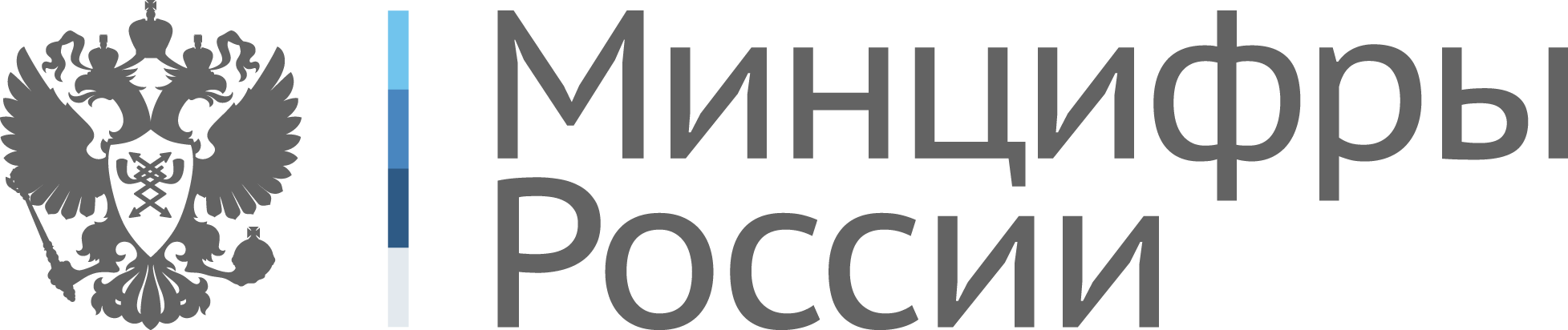 Минцифры России